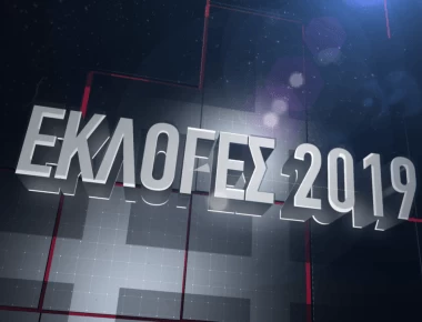 Οι προβλέψεις των στοιχηματικών για τις εκλογές: Αυτοδύναμη ΝΔ - «Μπαίνουν στην Βουλή ΧΑ και Ελληνική Λύση»